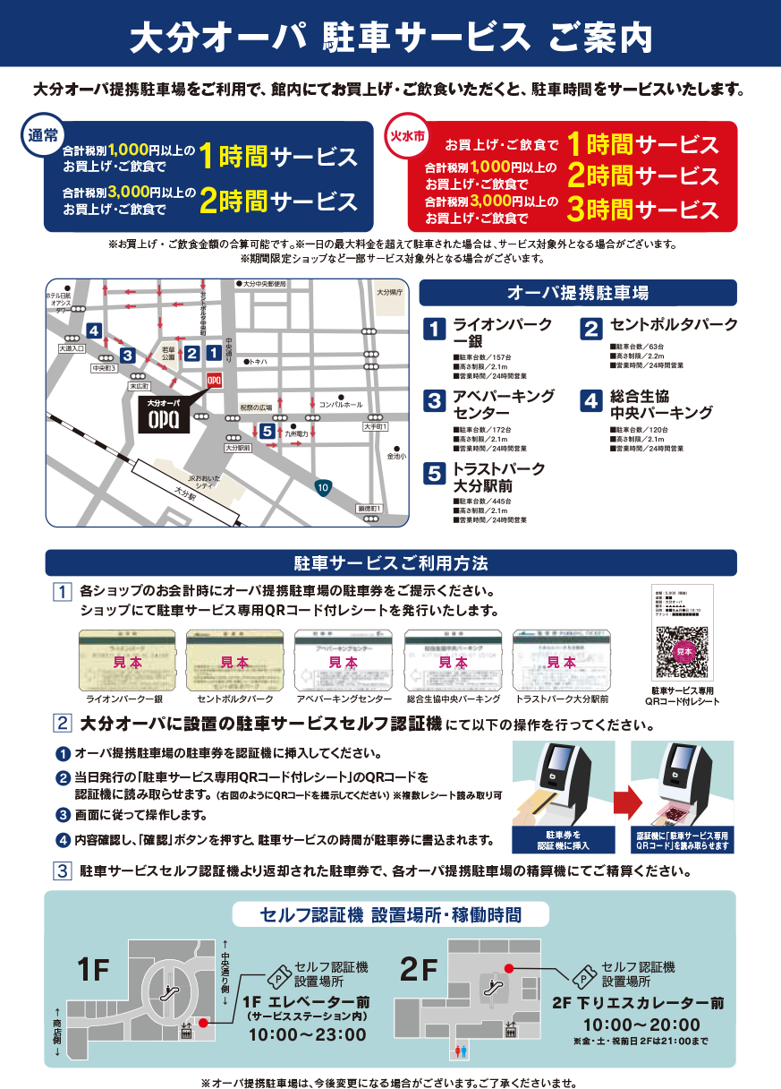 大分オーパ提携駐車場のご案内