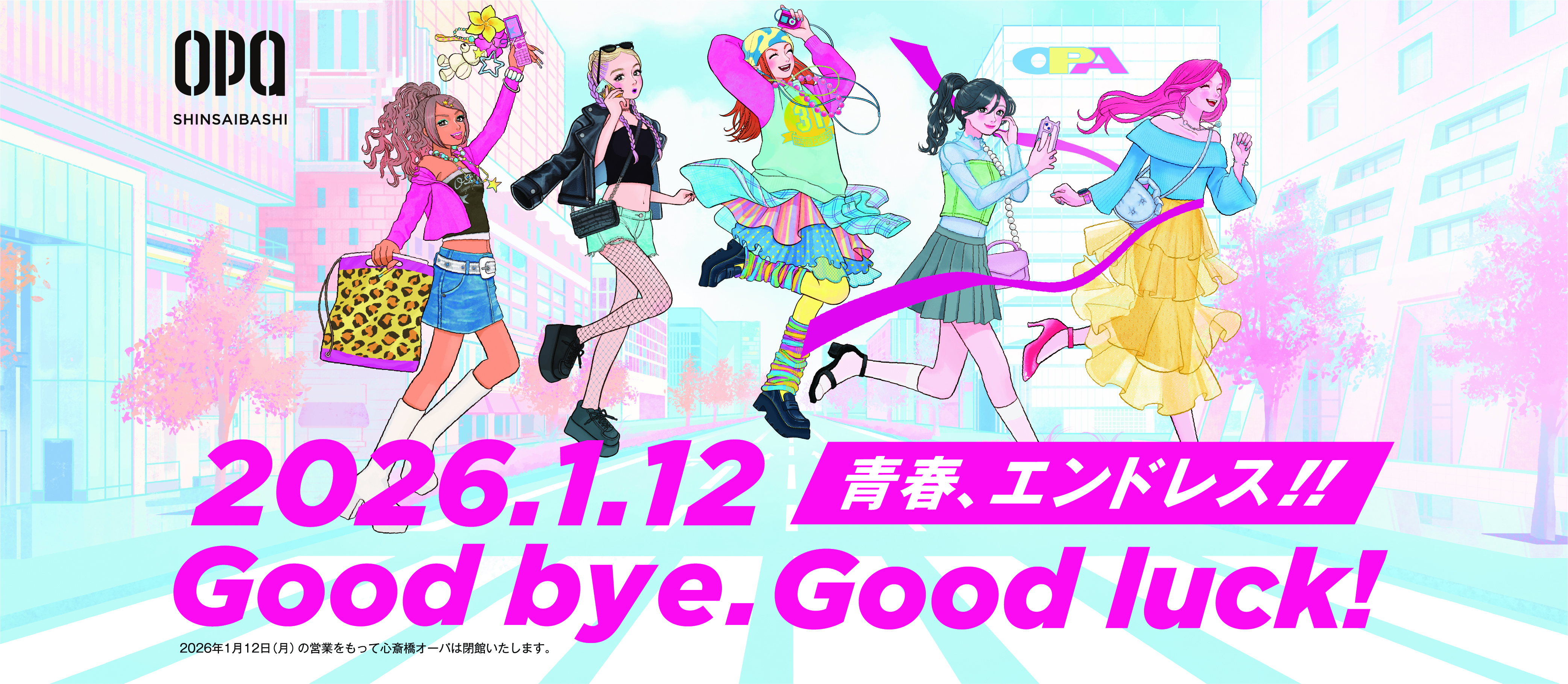 キービジュアル：心斎橋オーパは2026年1月12日(月/祝)で営業終了いたしました。