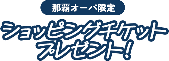 キャナルシティオーパ限定 GW特別企画