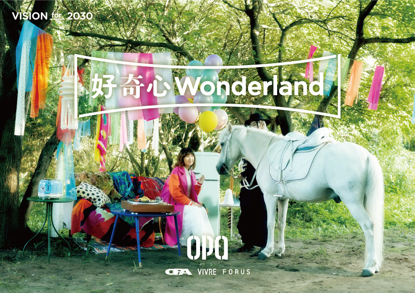 好奇心Wonderlandをのぞいてみよう！