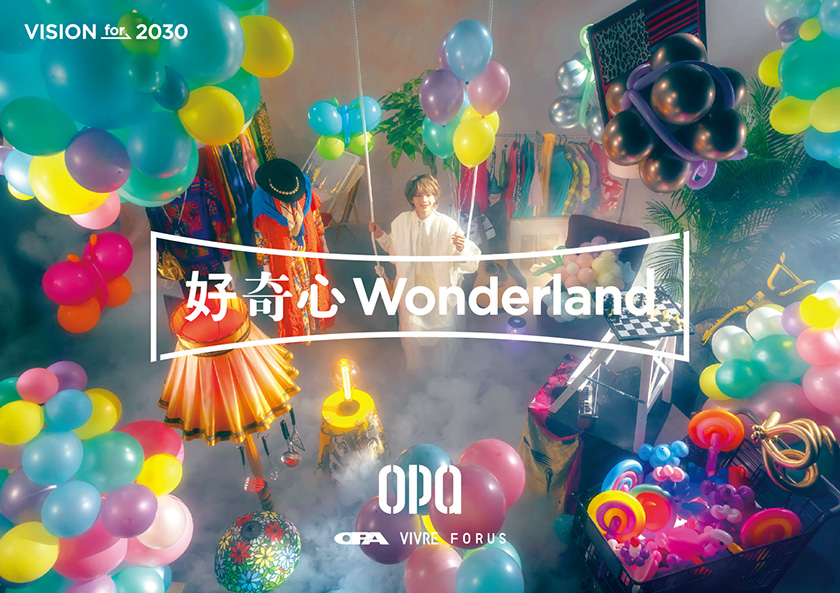好奇心Wonderlandをのぞいてみよう！