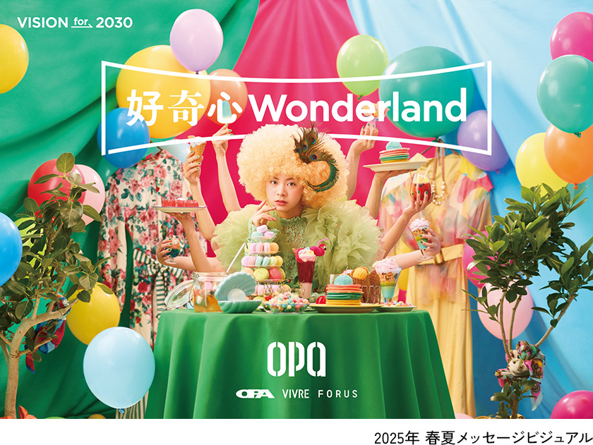 好奇心Wonderlandをのぞいてみよう！