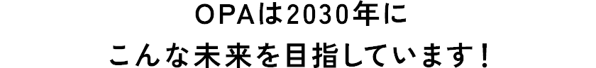 好奇心Wonderlandをのぞいてみよう！