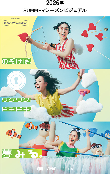 2026年SUMMERシーズンビジュアル