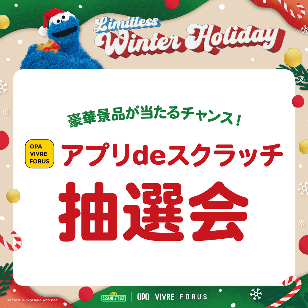 豪華景品が当たるチャンス!アプリdeスクラッチ抽選会