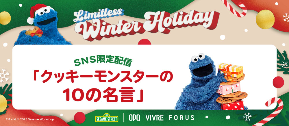 SNS限定配信「クッキーモンスターの10の名言」