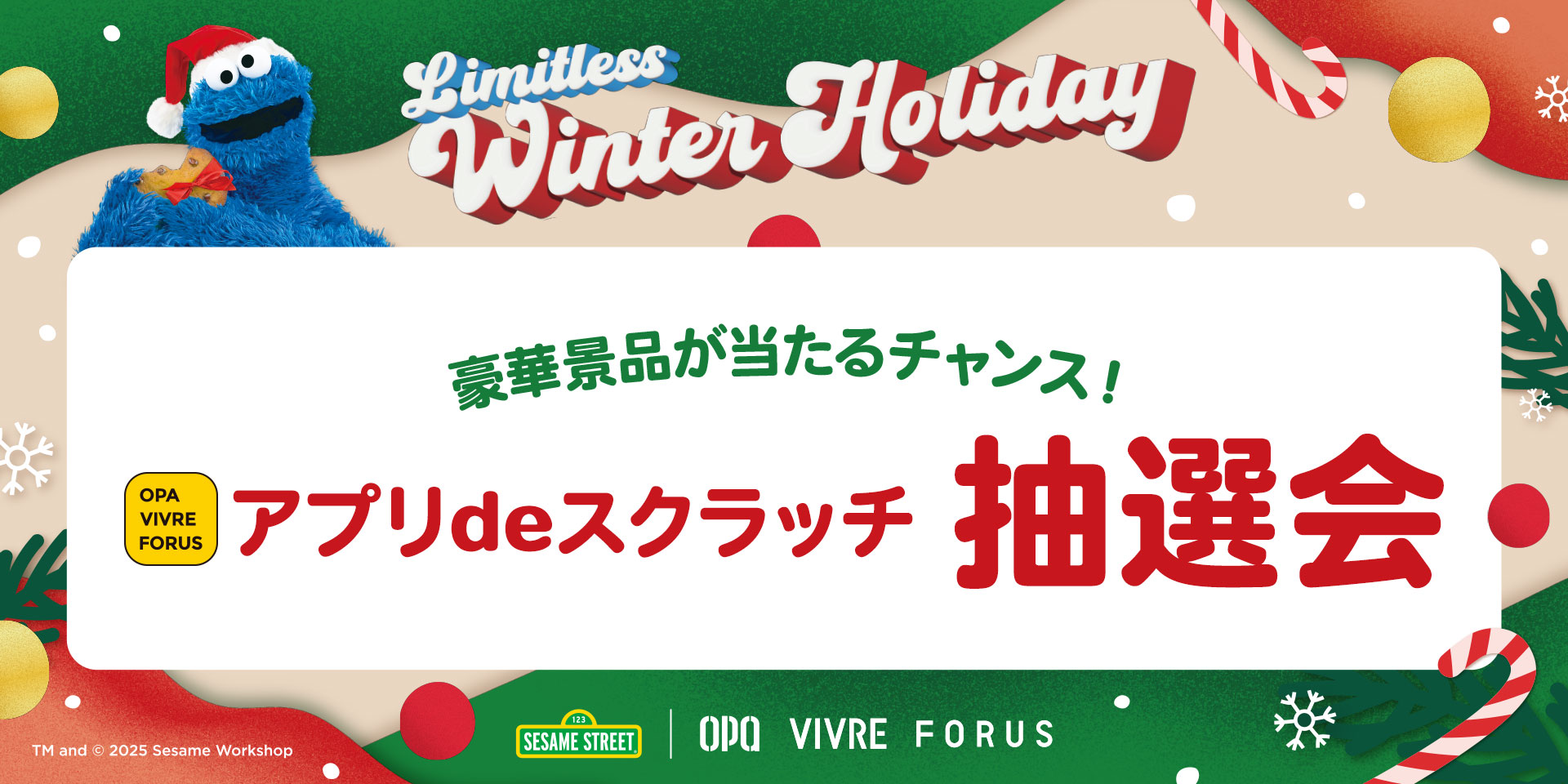 豪華景品が当たるチャンス！アプリdeスクラッチ抽選会 