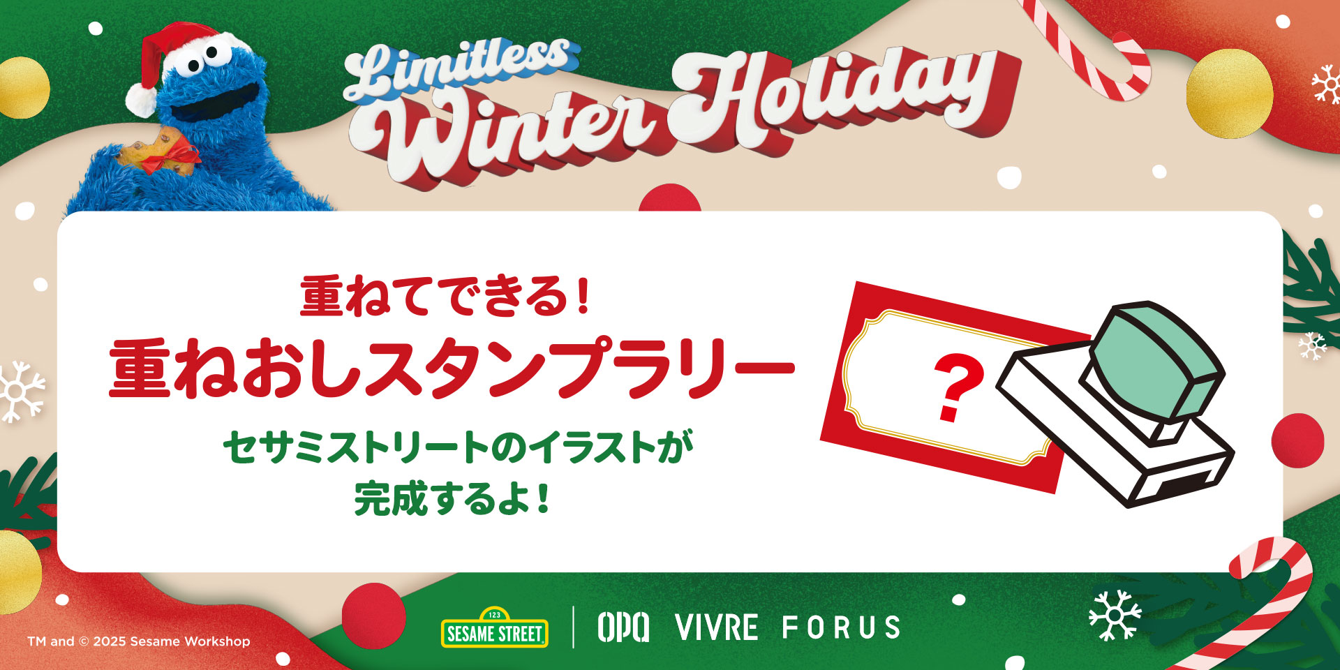 セサミストリート 重ね捺しスタンプラリー