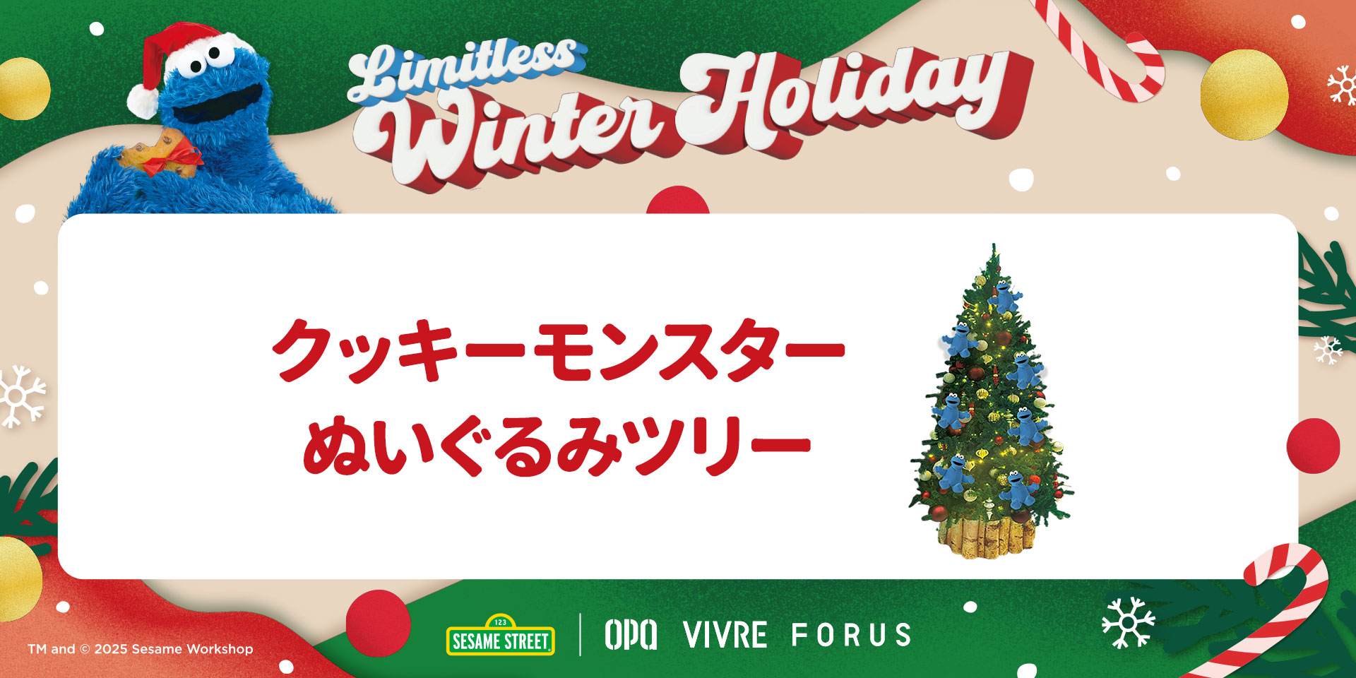 クッキーモンスターぬいぐるみツリー