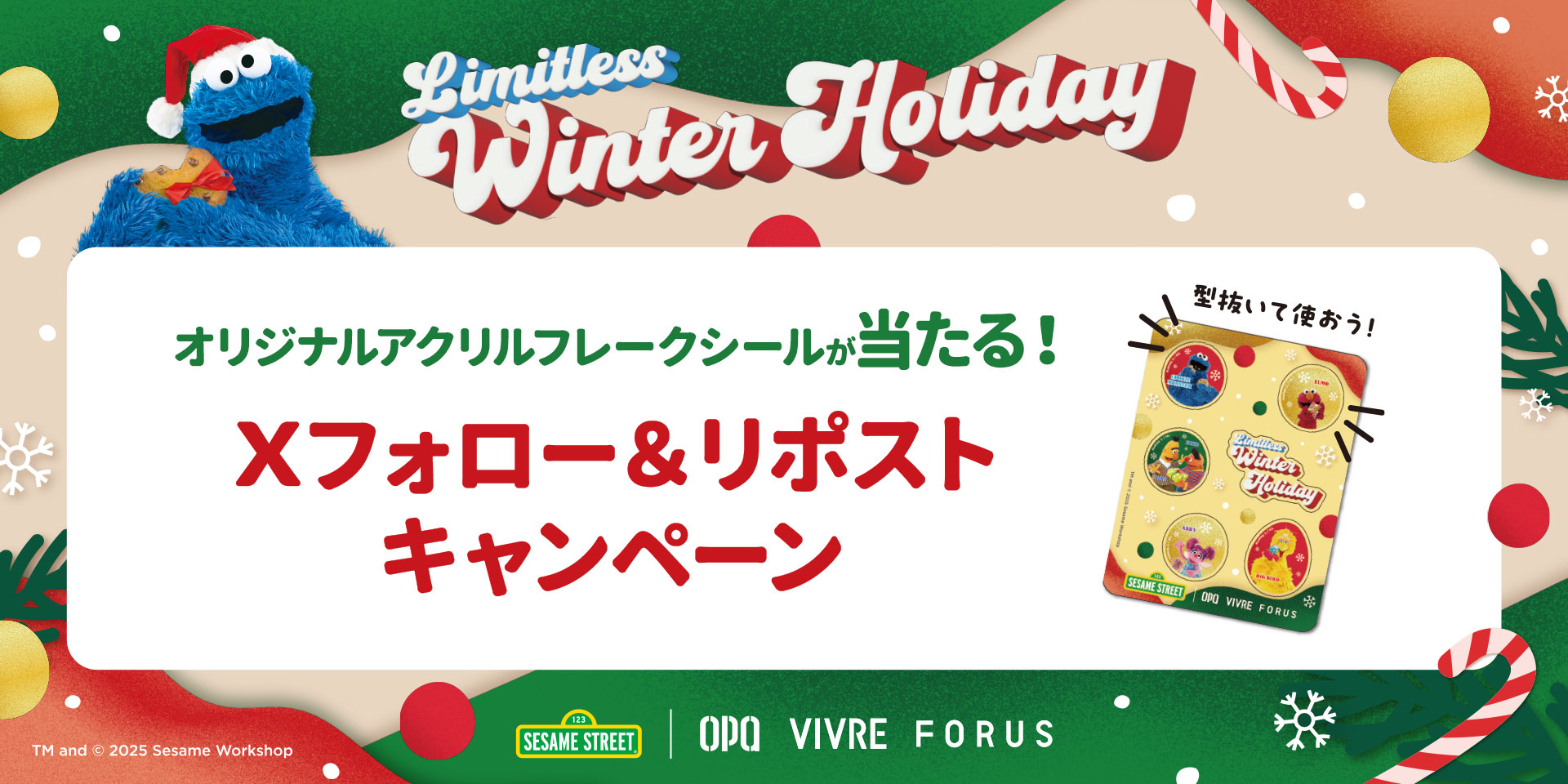 Xフォロー&リポストキャンペーン