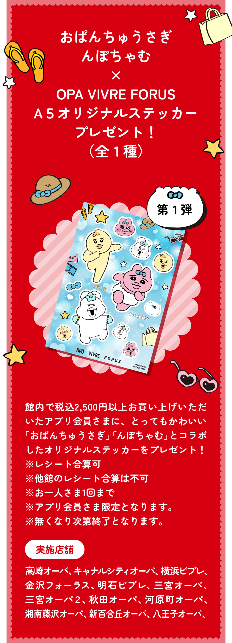 THE BARGAIN 各館でバーゲンを開催！この機会に、夏のお買い物を思いっきり楽しもう！