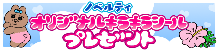 ふぁんふぁんさまーふぇすについて