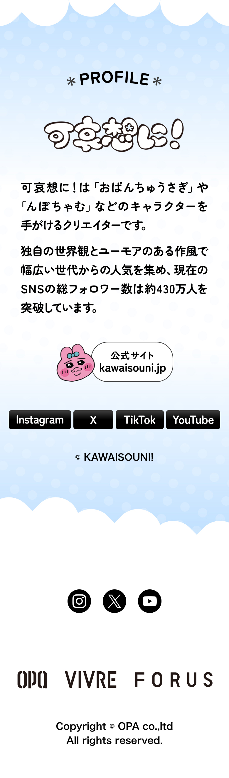 プロフィール：可哀想に！は「おぱんちゅうさぎ」や 「んぽちゃむ」などのキャラクターを 手がけるクリエイターです。独自の世界観とユーモアのある作風で 幅広い世代からの人気を集め、現在の SNSの総フォロワー数は約430万人を 突破しています。