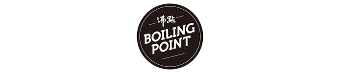 ボイリングポイント