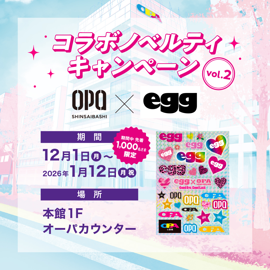 コラボノベルティキャンペーンVol.2