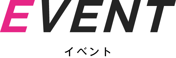 EVENT イベント